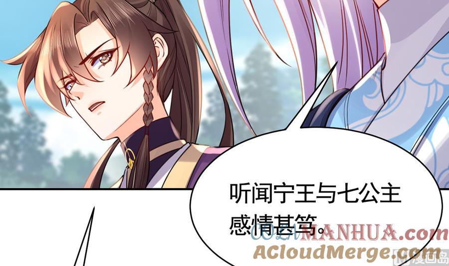 皇弟，莫提刀 - 第41话 你胸掉了 - 第45张图