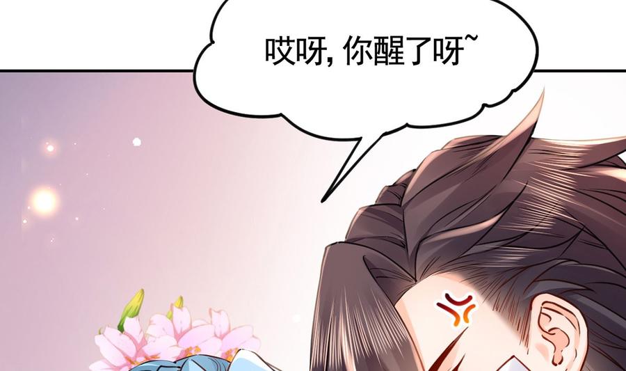 皇弟，莫提刀 - 第41话 你胸掉了 - 第11张图