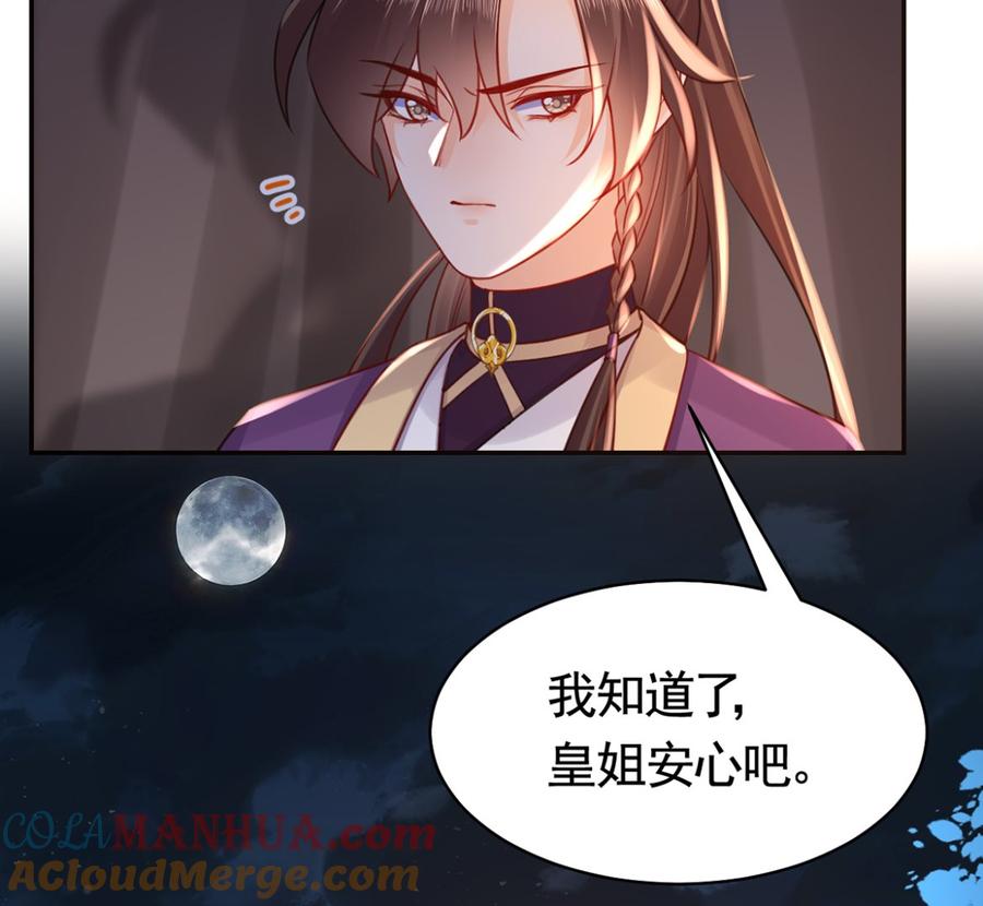 皇弟，莫提刀 - 第41话 你胸掉了 - 第89张图