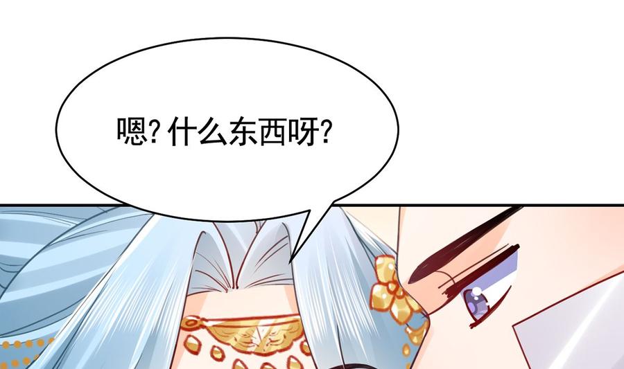 皇弟，莫提刀 - 第41话 你胸掉了 - 第16张图