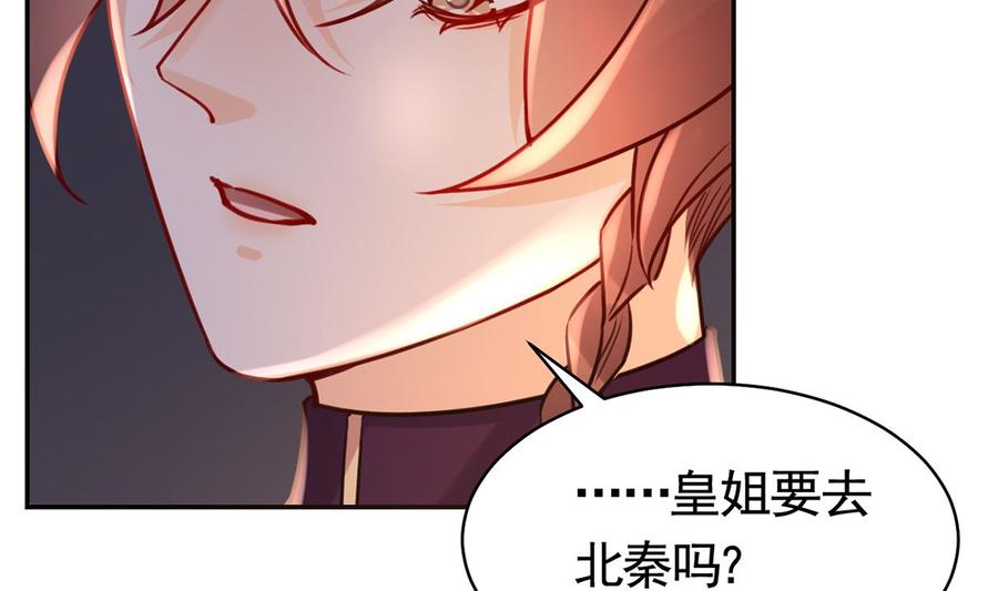 皇弟，莫提刀 - 第41话 你胸掉了 - 第80张图