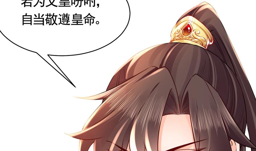 皇弟，莫提刀 - 第41话 你胸掉了 - 第58张图