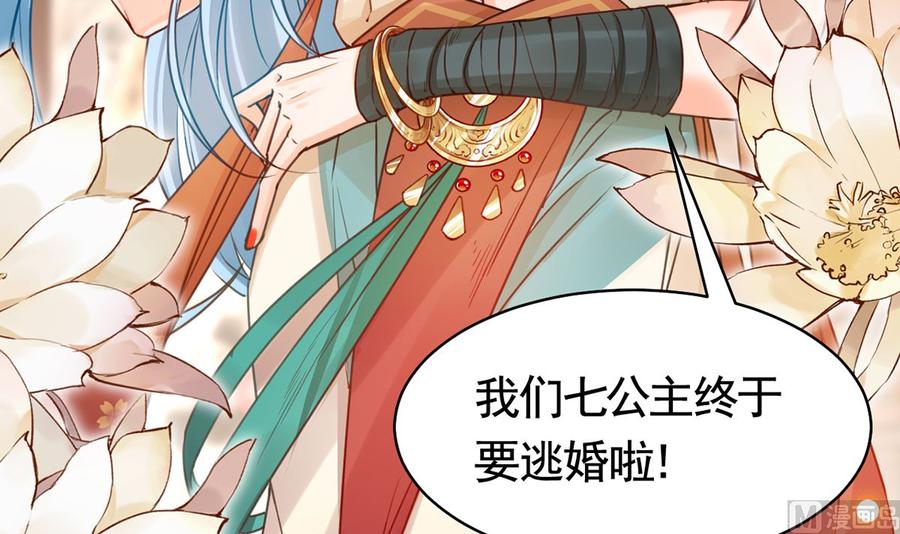 皇弟，莫提刀 - 第41话 你胸掉了 - 第30张图