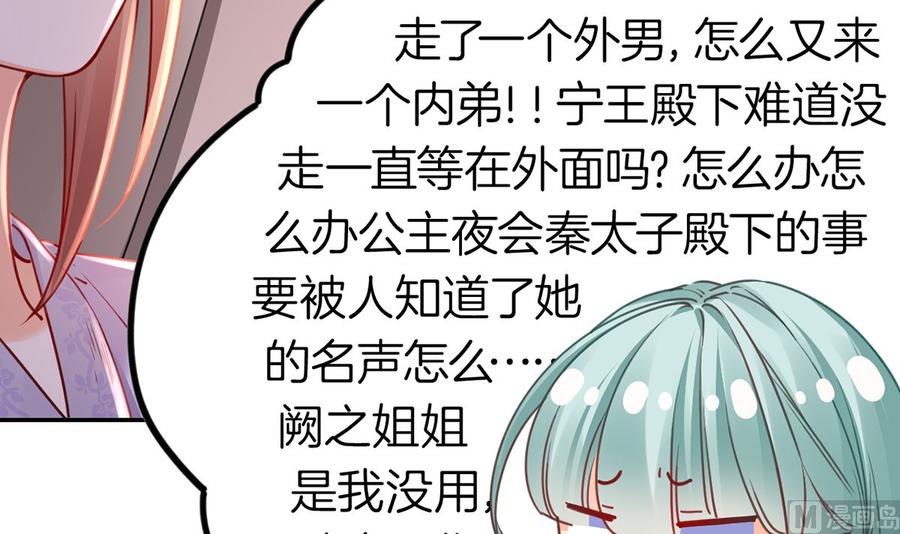 皇弟，莫提刀 - 第42话 出嫁北秦 - 第12张图