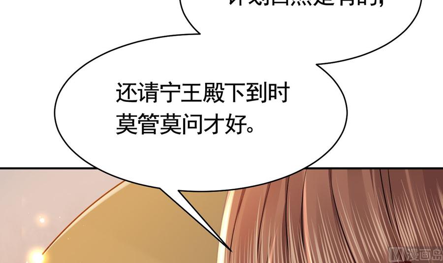 皇弟，莫提刀 - 第42话 出嫁北秦 - 第18张图