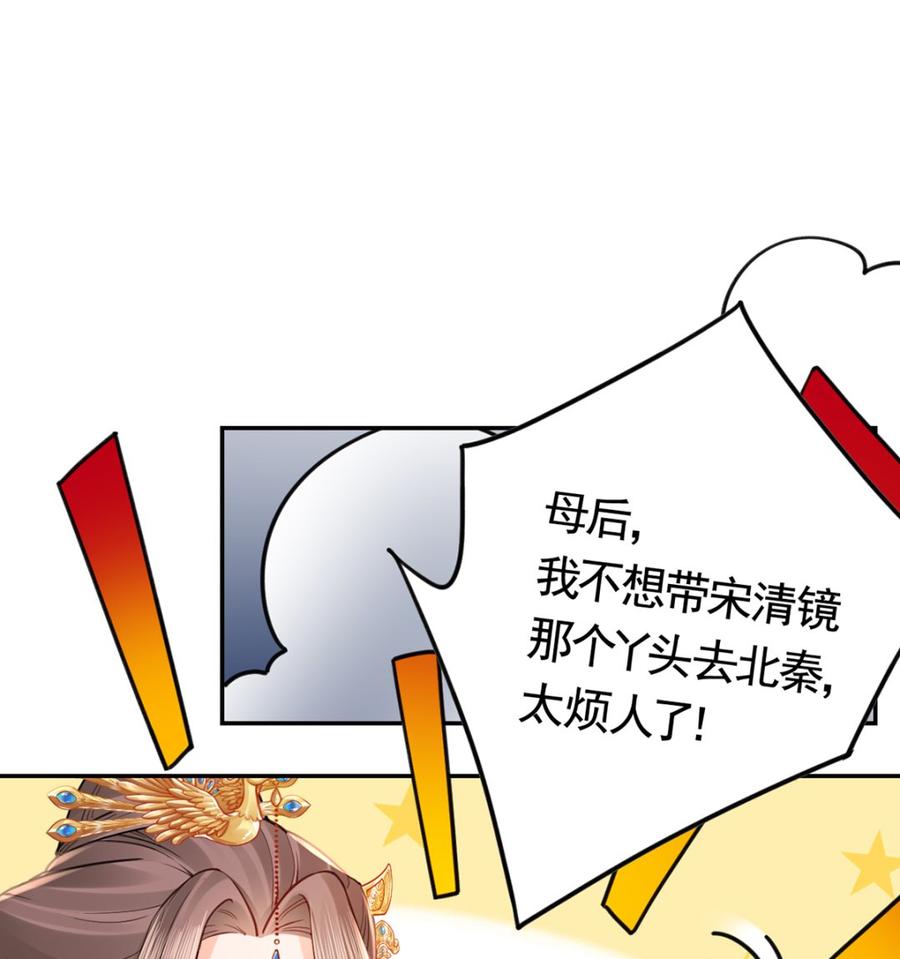 皇弟，莫提刀 - 第42话 出嫁北秦 - 第28张图