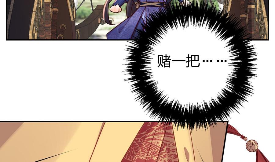 皇弟，莫提刀 - 第42话 出嫁北秦 - 第83张图