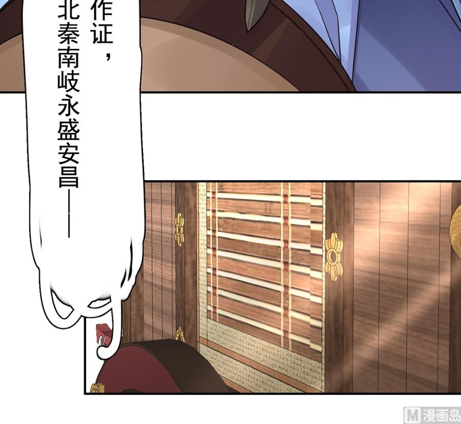 皇弟，莫提刀 - 第42话 出嫁北秦 - 第48张图