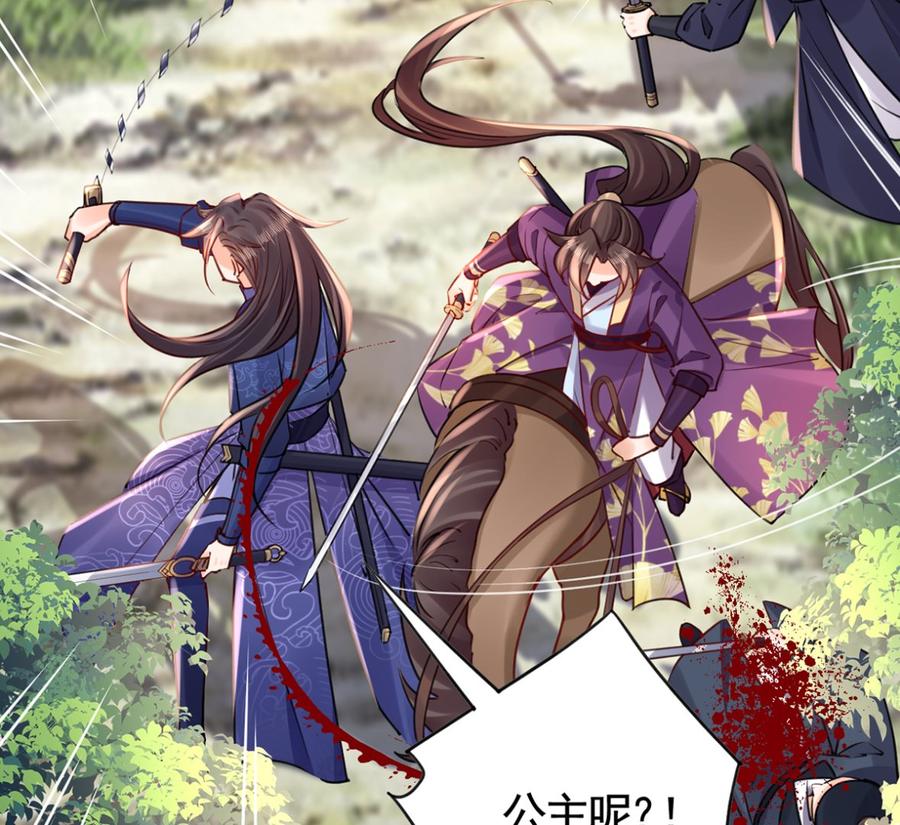 皇弟，莫提刀 - 第42话 出嫁北秦 - 第79张图