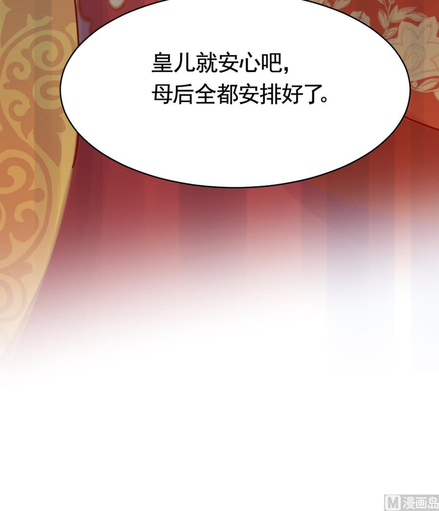 皇弟，莫提刀 - 第42话 出嫁北秦 - 第39张图