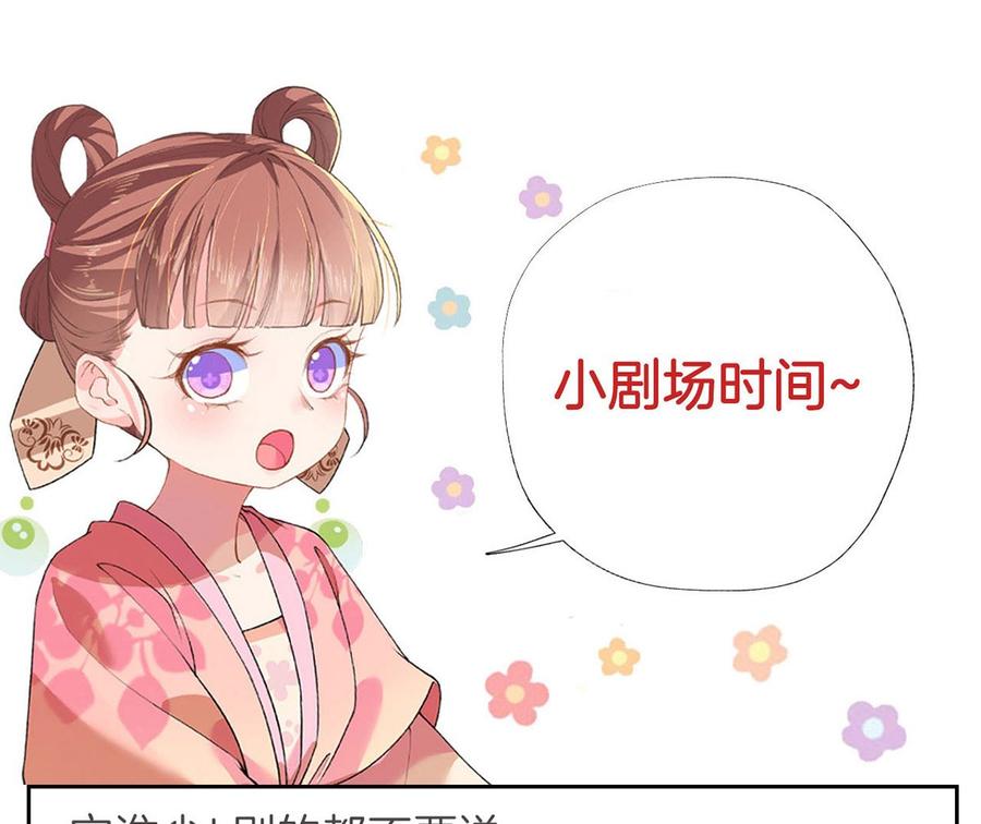 皇弟，莫提刀 - 第42话 出嫁北秦 - 第100张图