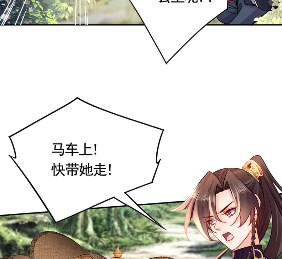 皇弟，莫提刀 - 第42话 出嫁北秦 - 第80张图