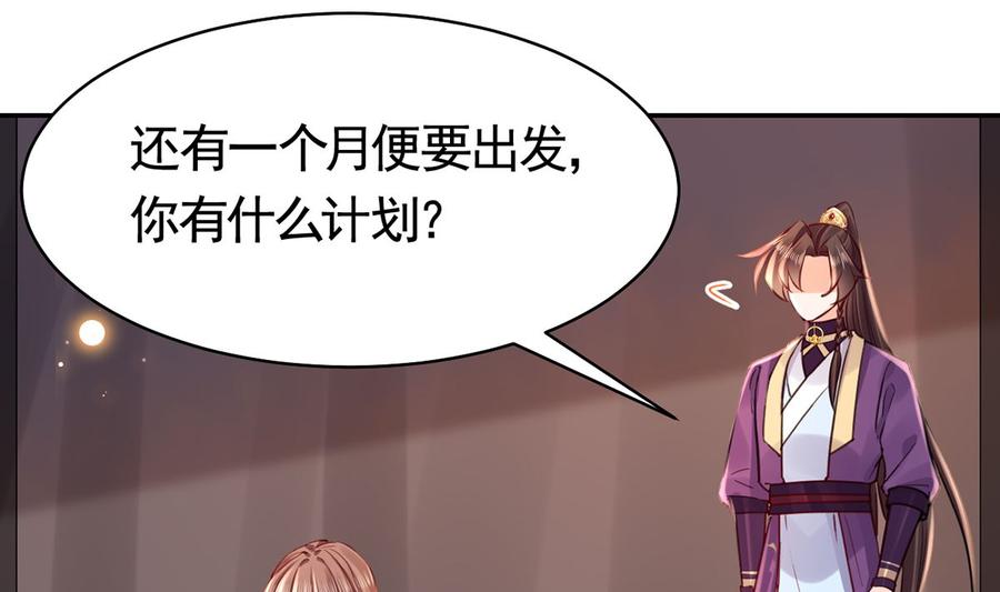 皇弟，莫提刀 - 第42话 出嫁北秦 - 第16张图