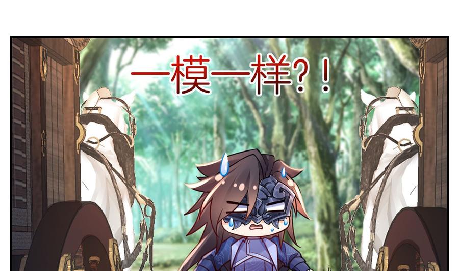 皇弟，莫提刀 - 第42话 出嫁北秦 - 第82张图