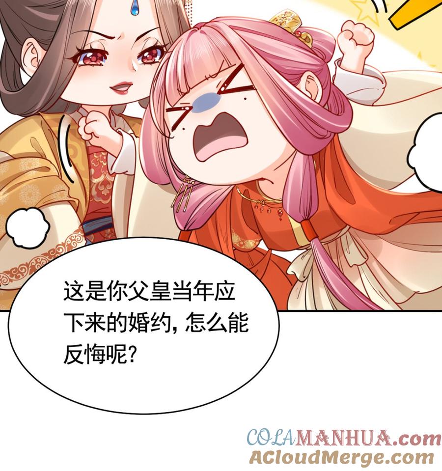 皇弟，莫提刀 - 第42话 出嫁北秦 - 第29张图