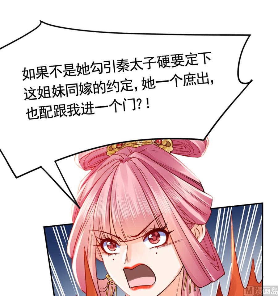 皇弟，莫提刀 - 第42话 出嫁北秦 - 第30张图