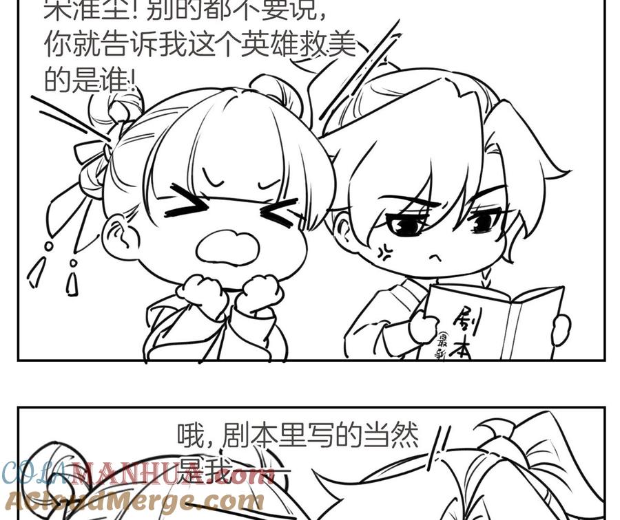 皇弟，莫提刀 - 第42话 出嫁北秦 - 第101张图