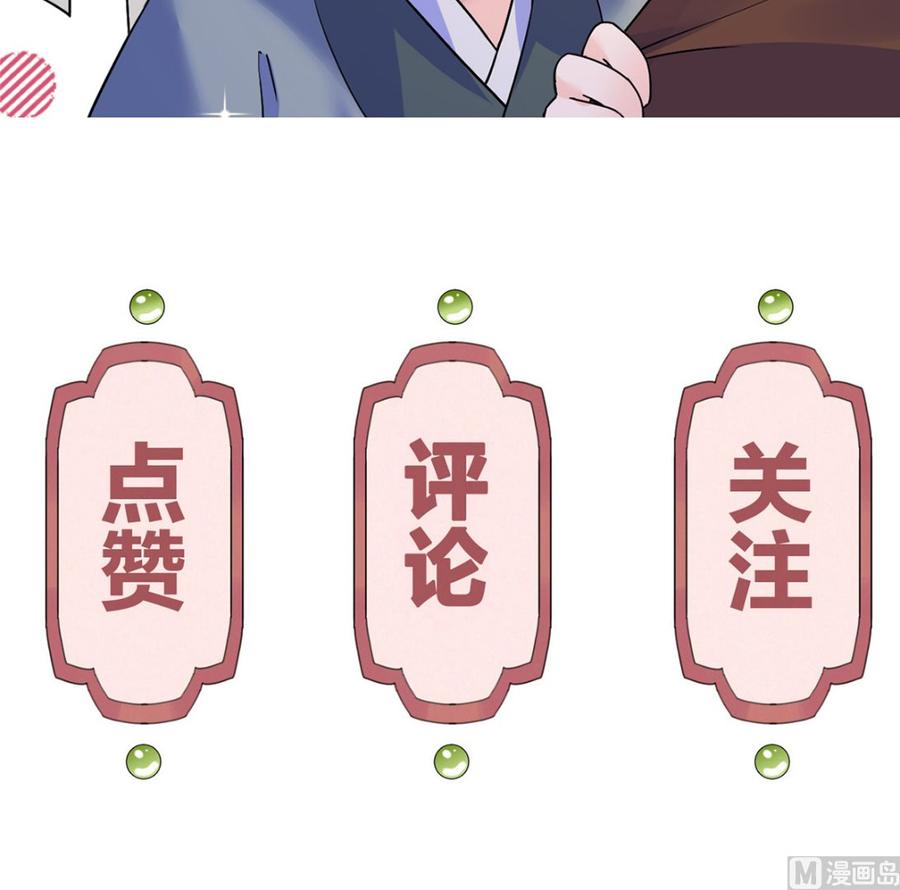 皇弟，莫提刀 - 第42话 出嫁北秦 - 第99张图