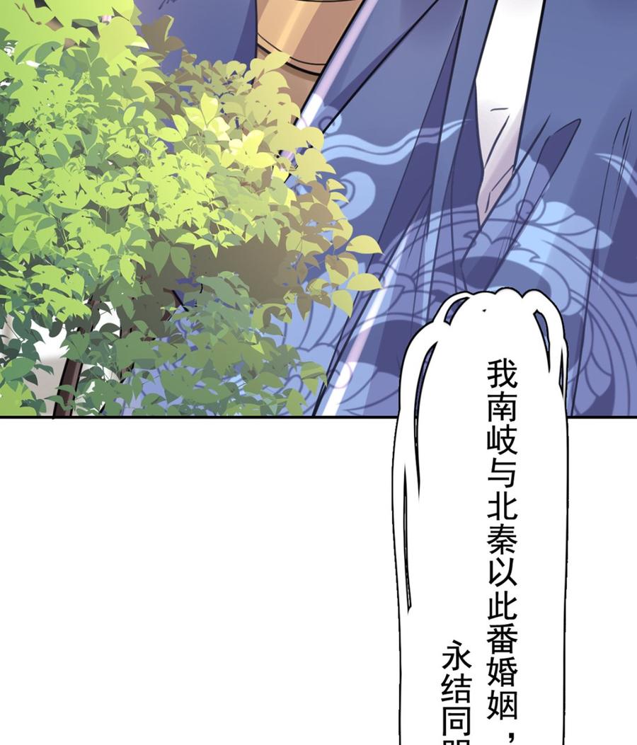 皇弟，莫提刀 - 第42话 出嫁北秦 - 第44张图