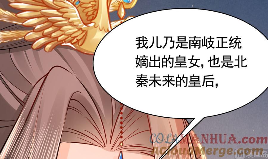 皇弟，莫提刀 - 第42话 出嫁北秦 - 第33张图