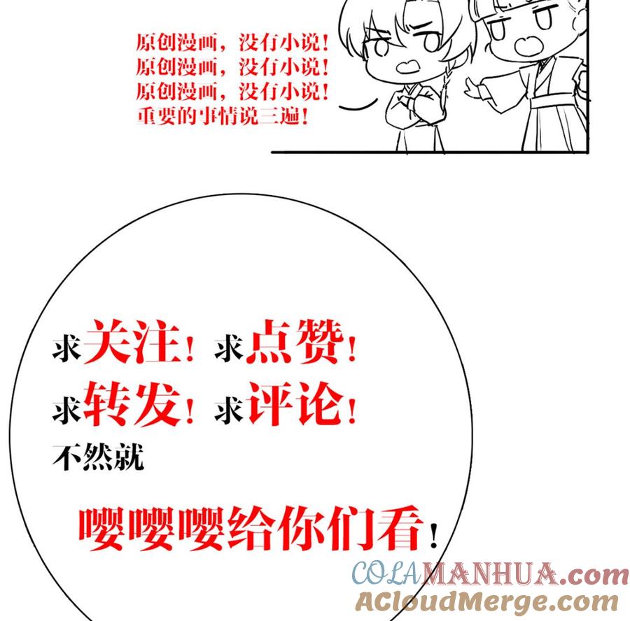 皇弟，莫提刀 - 第42话 出嫁北秦 - 第97张图