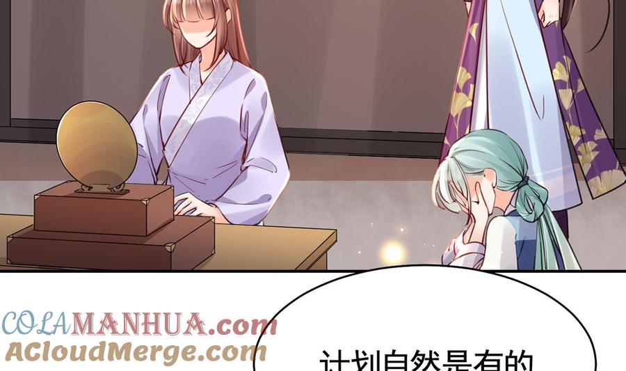 皇弟，莫提刀 - 第42话 出嫁北秦 - 第17张图