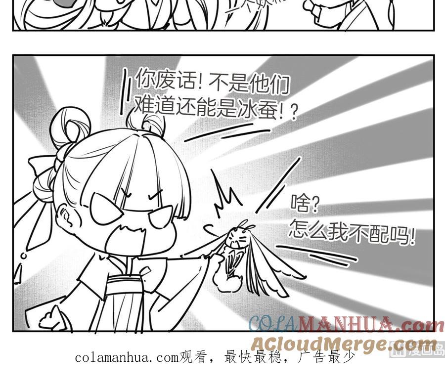 皇弟，莫提刀 - 第42话 出嫁北秦 - 第105张图