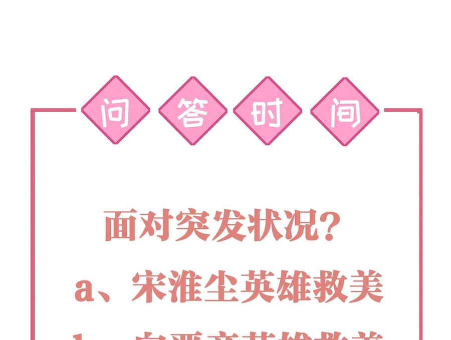 皇弟，莫提刀 - 第42话 出嫁北秦 - 第94张图