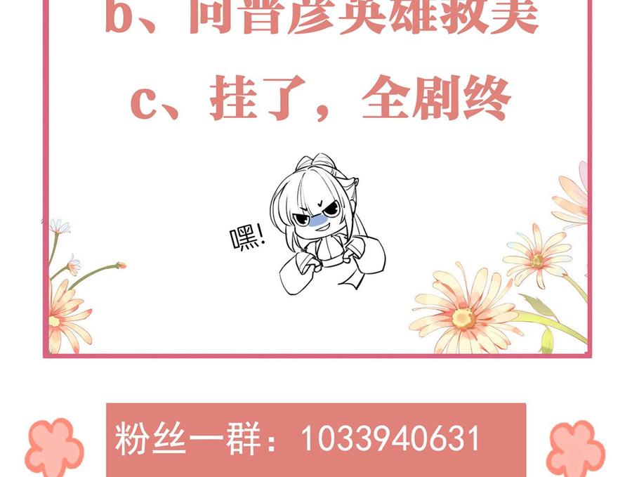 皇弟，莫提刀 - 第42话 出嫁北秦 - 第95张图