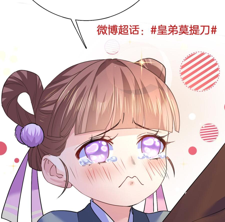 皇弟，莫提刀 - 第42话 出嫁北秦 - 第98张图