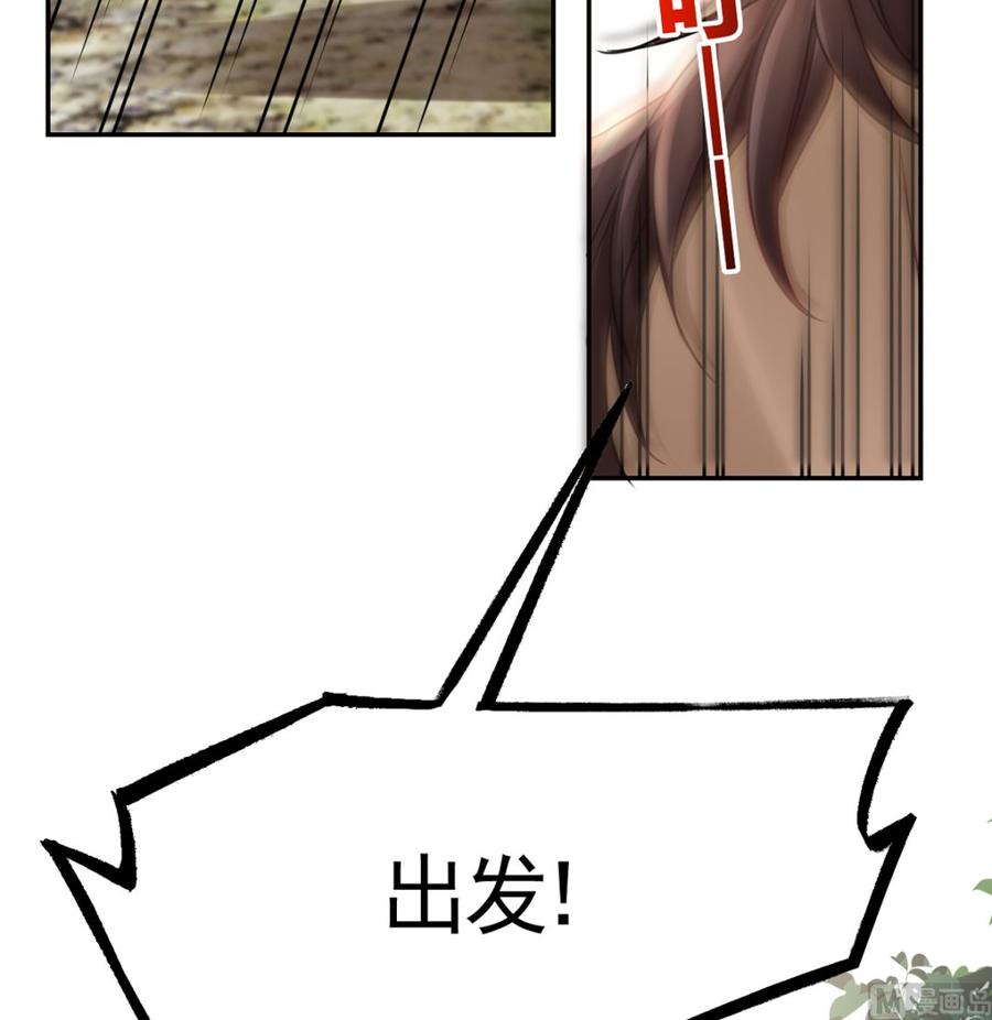 皇弟，莫提刀 - 第42话 出嫁北秦 - 第54张图