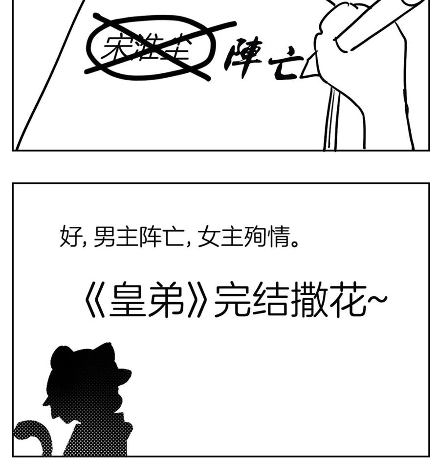 皇弟，莫提刀 - 第43话 生死一线 - 第100张图