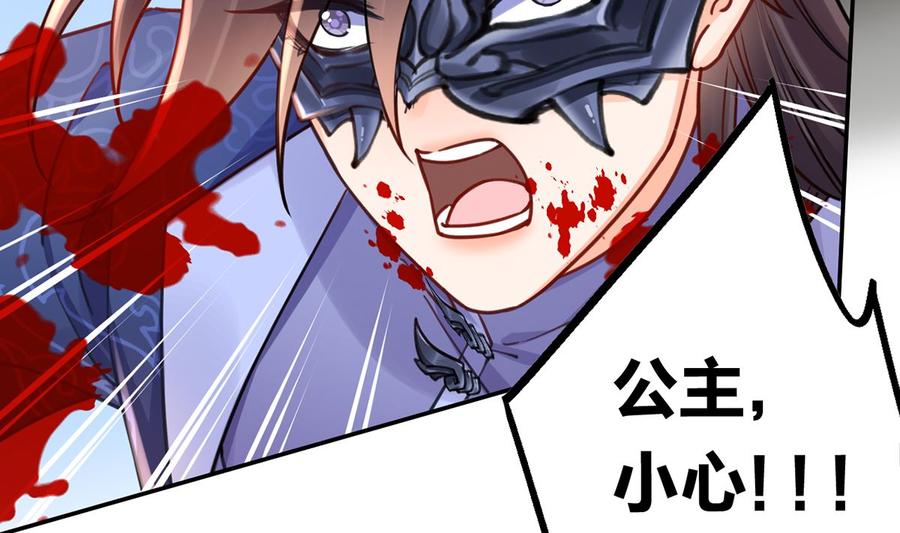 皇弟，莫提刀 - 第43话 生死一线 - 第52张图