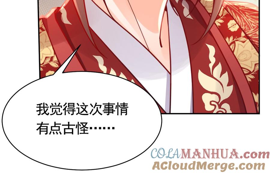 皇弟，莫提刀 - 第43话 生死一线 - 第41张图