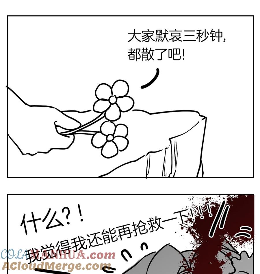 皇弟，莫提刀 - 第43话 生死一线 - 第101张图