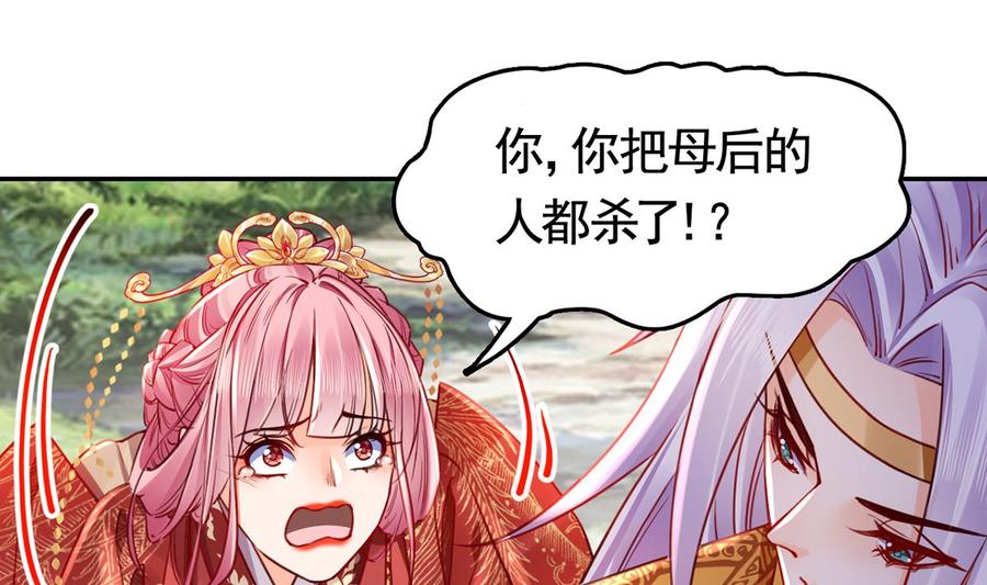 皇弟，莫提刀 - 第43话 生死一线 - 第79张图