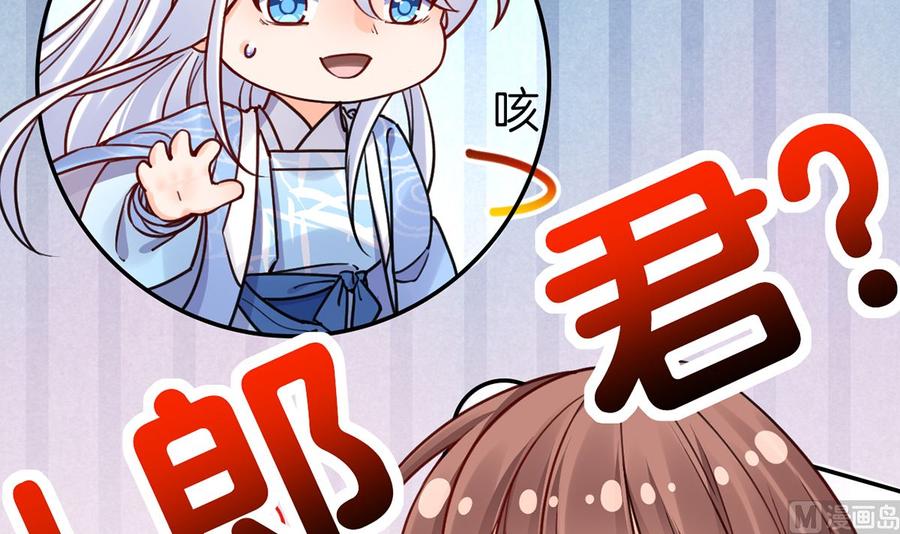 皇弟，莫提刀 - 第44话 平生如梦 - 第78张图