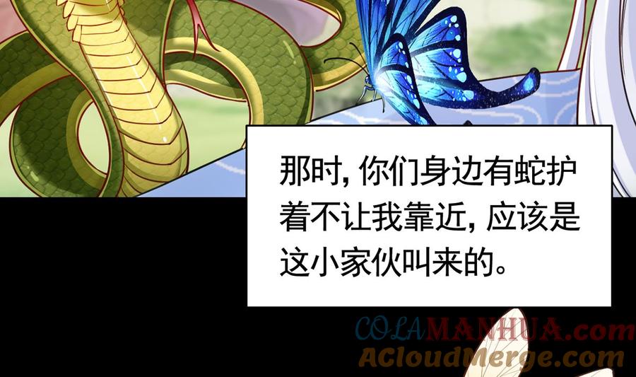 皇弟，莫提刀 - 第44话 平生如梦 - 第65张图