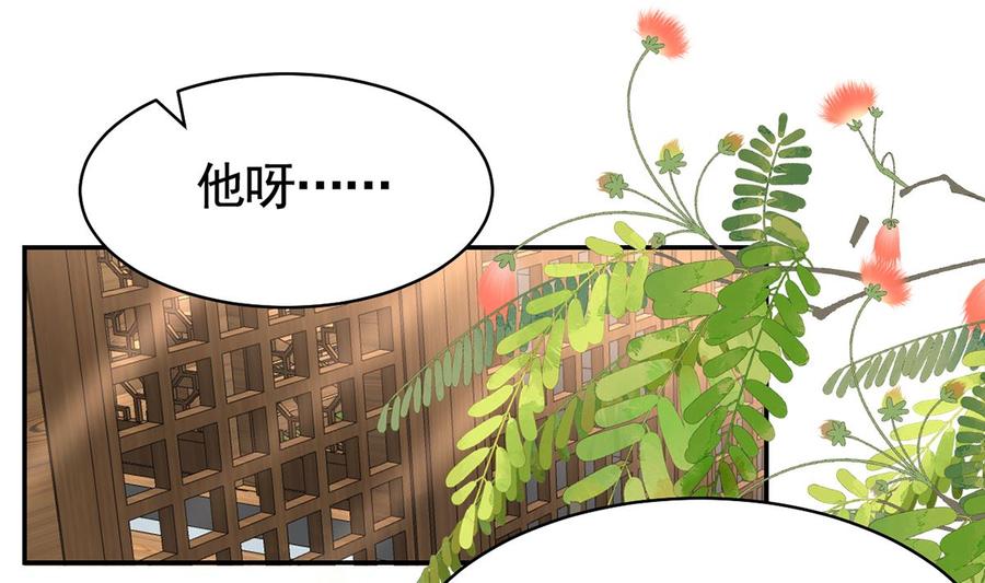 皇弟，莫提刀 - 第44话 平生如梦 - 第40张图