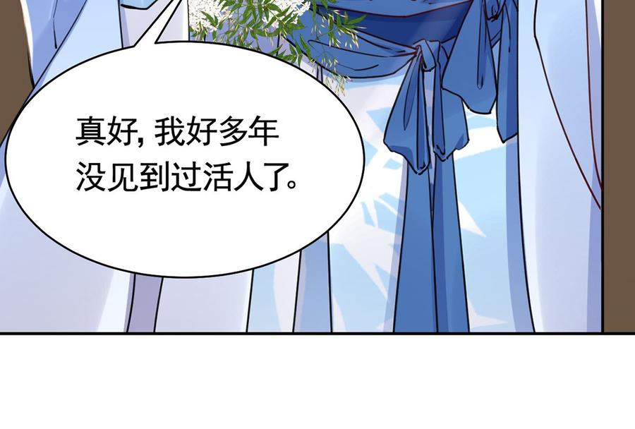 皇弟，莫提刀 - 第44话 平生如梦 - 第31张图