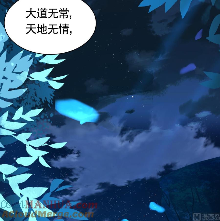 皇弟，莫提刀 - 第44话 平生如梦 - 第105张图