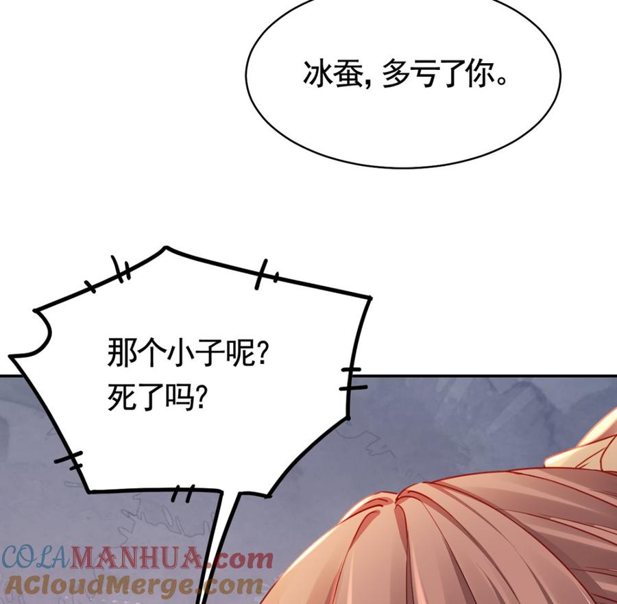 皇弟，莫提刀 - 第44话 平生如梦 - 第97张图