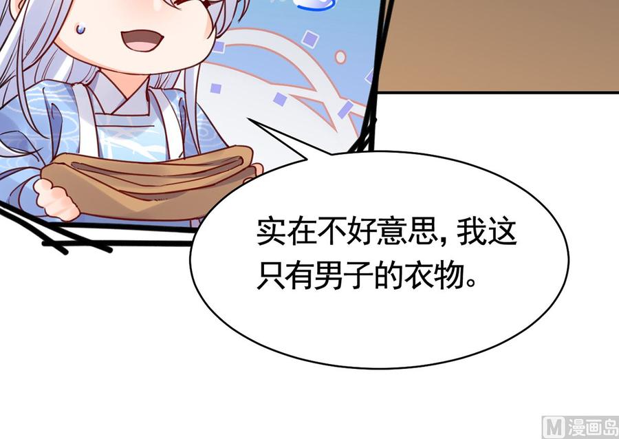 皇弟，莫提刀 - 第44话 平生如梦 - 第87张图