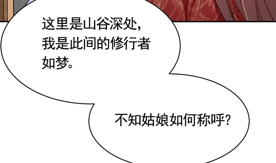 皇弟，莫提刀 - 第44话 平生如梦 - 第34张图