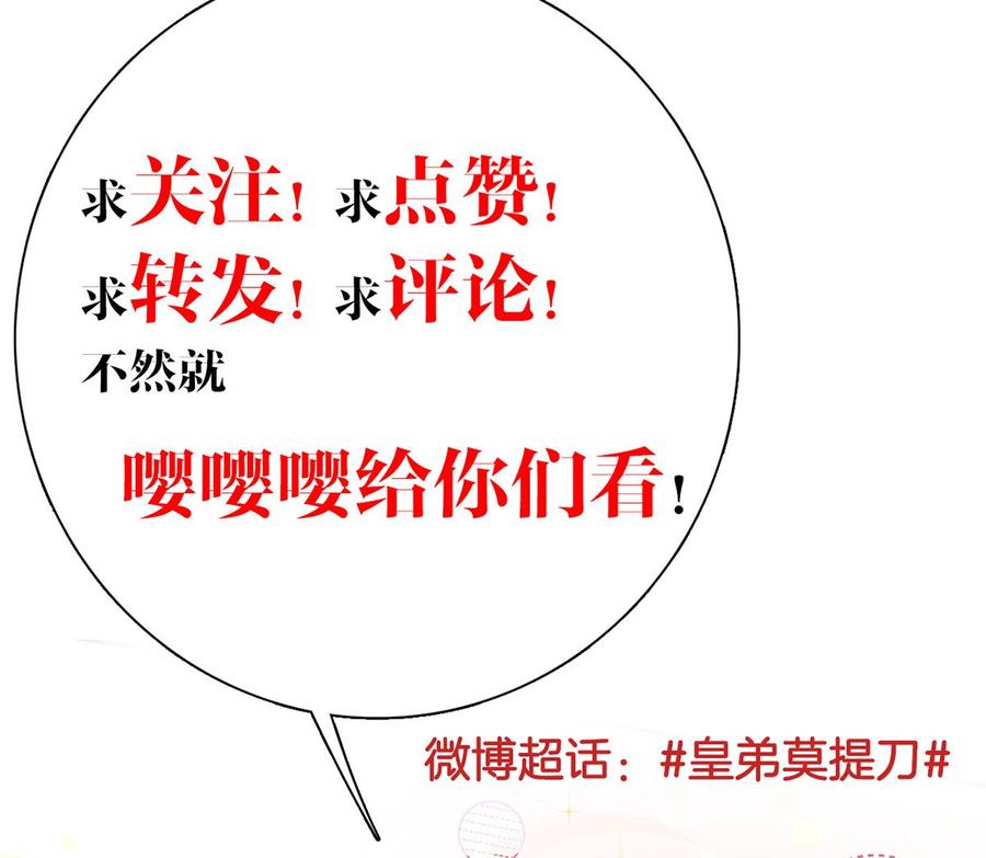 皇弟，莫提刀 - 第44话 平生如梦 - 第115张图