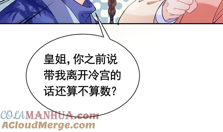 皇弟，莫提刀 - 第4话 教你什么叫规矩！ - 第76张图