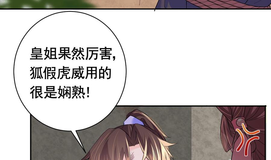 皇弟，莫提刀 - 第4话 教你什么叫规矩！ - 第56张图