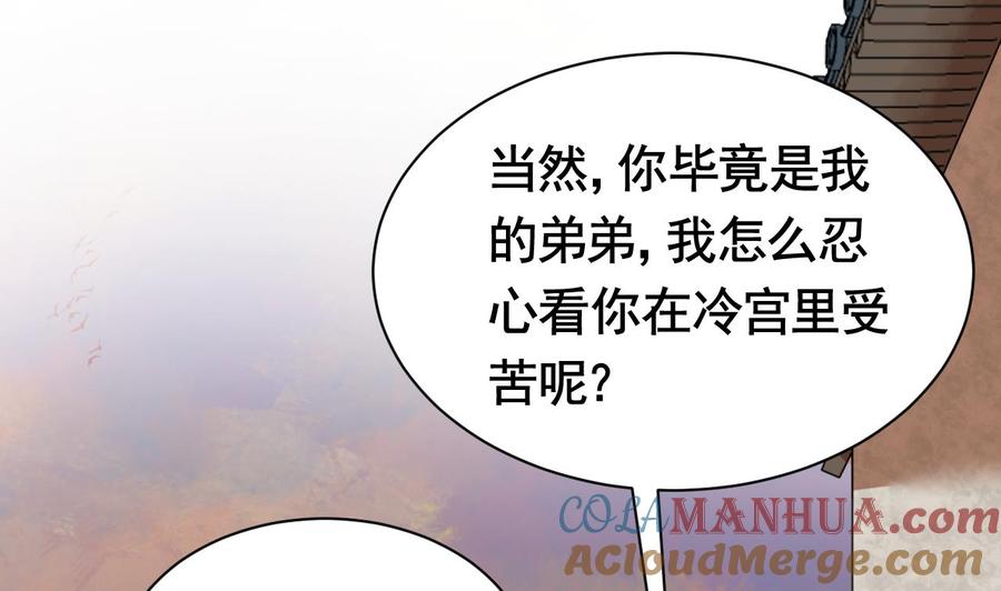 皇弟，莫提刀 - 第4话 教你什么叫规矩！ - 第82张图