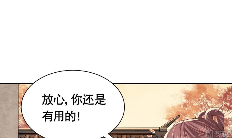 皇弟，莫提刀 - 第4话 教你什么叫规矩！ - 第90张图