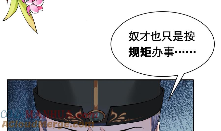 皇弟，莫提刀 - 第4话 教你什么叫规矩！ - 第10张图